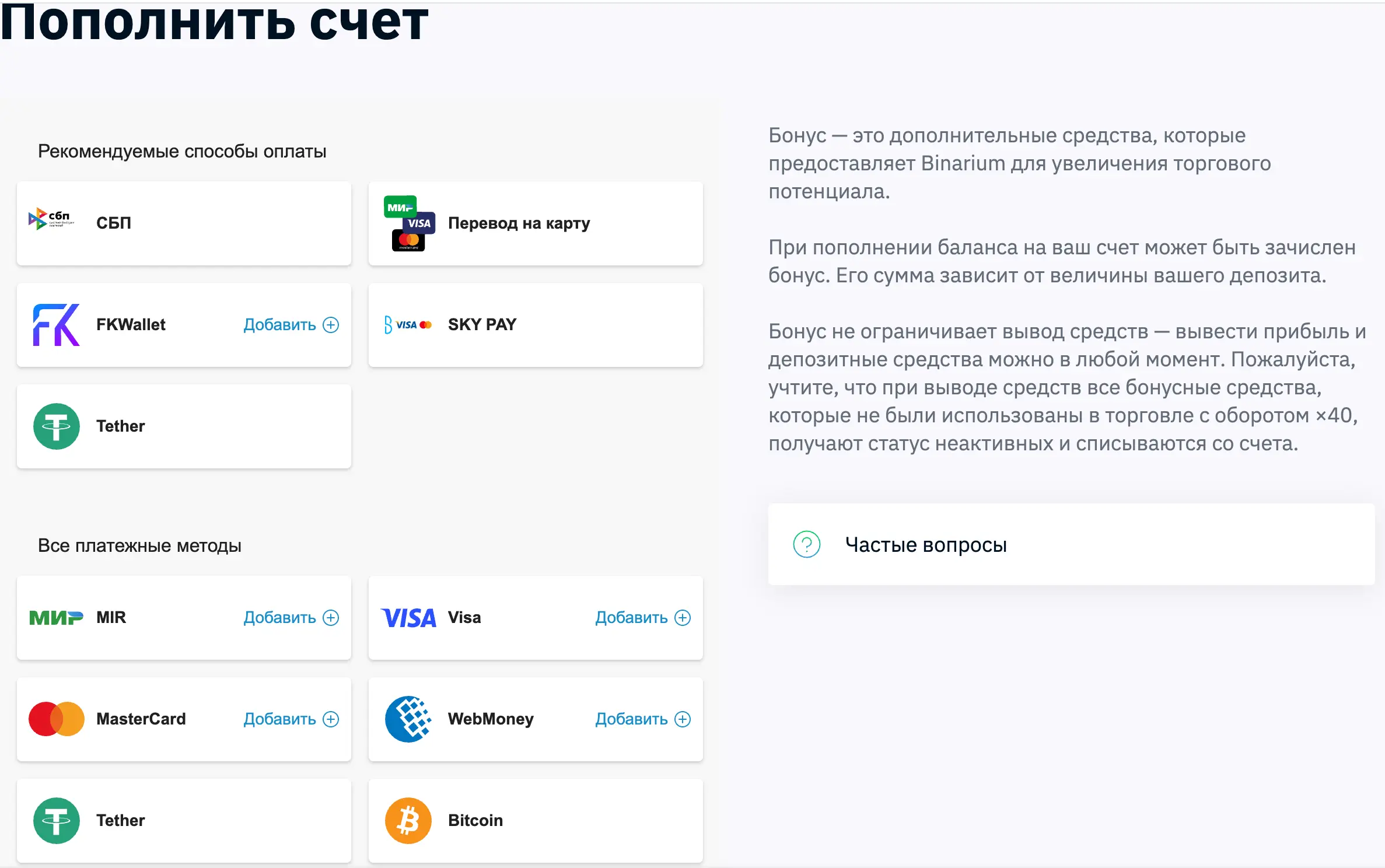 binarium пополнение
