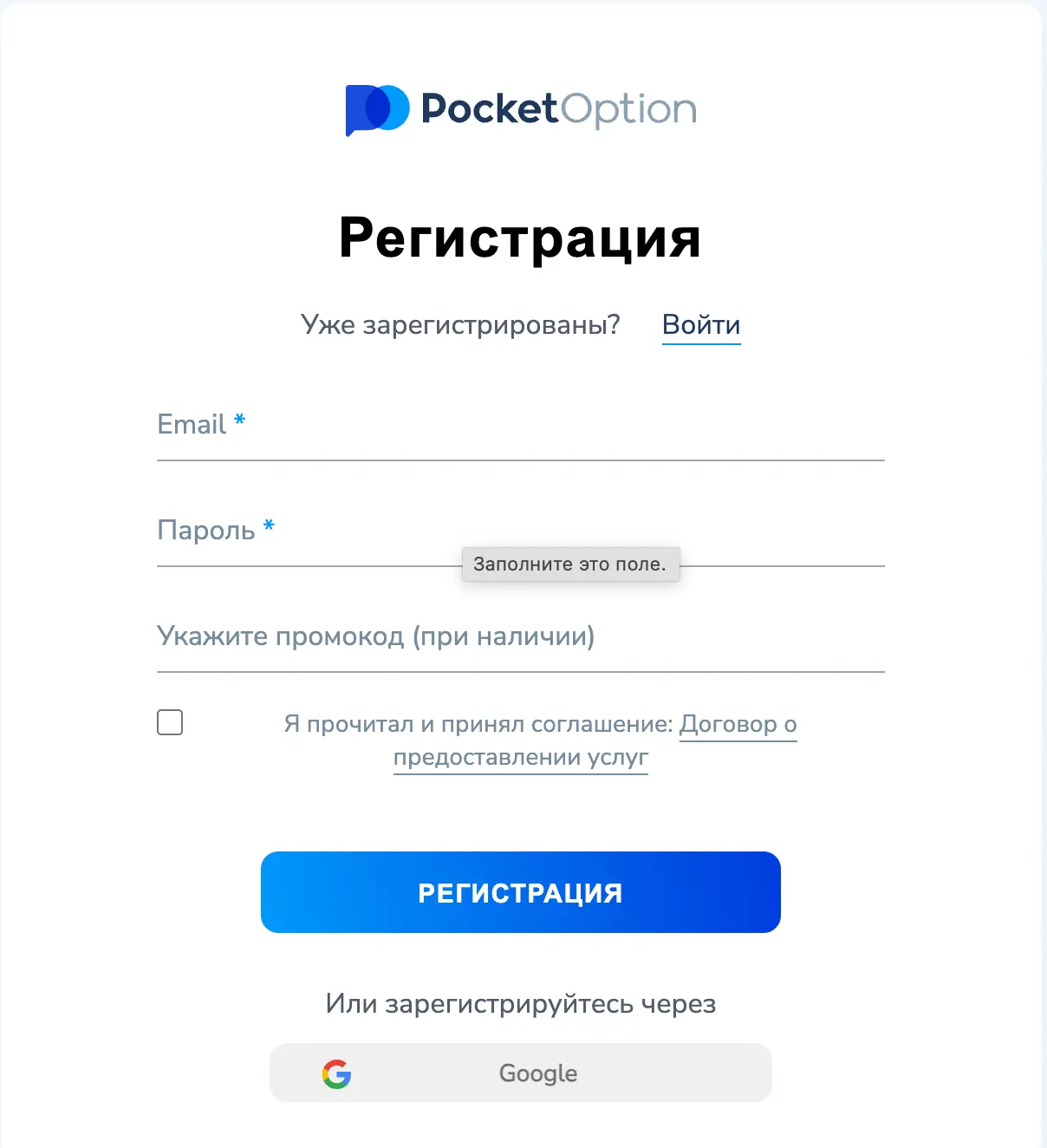 Регистрация pocketoption