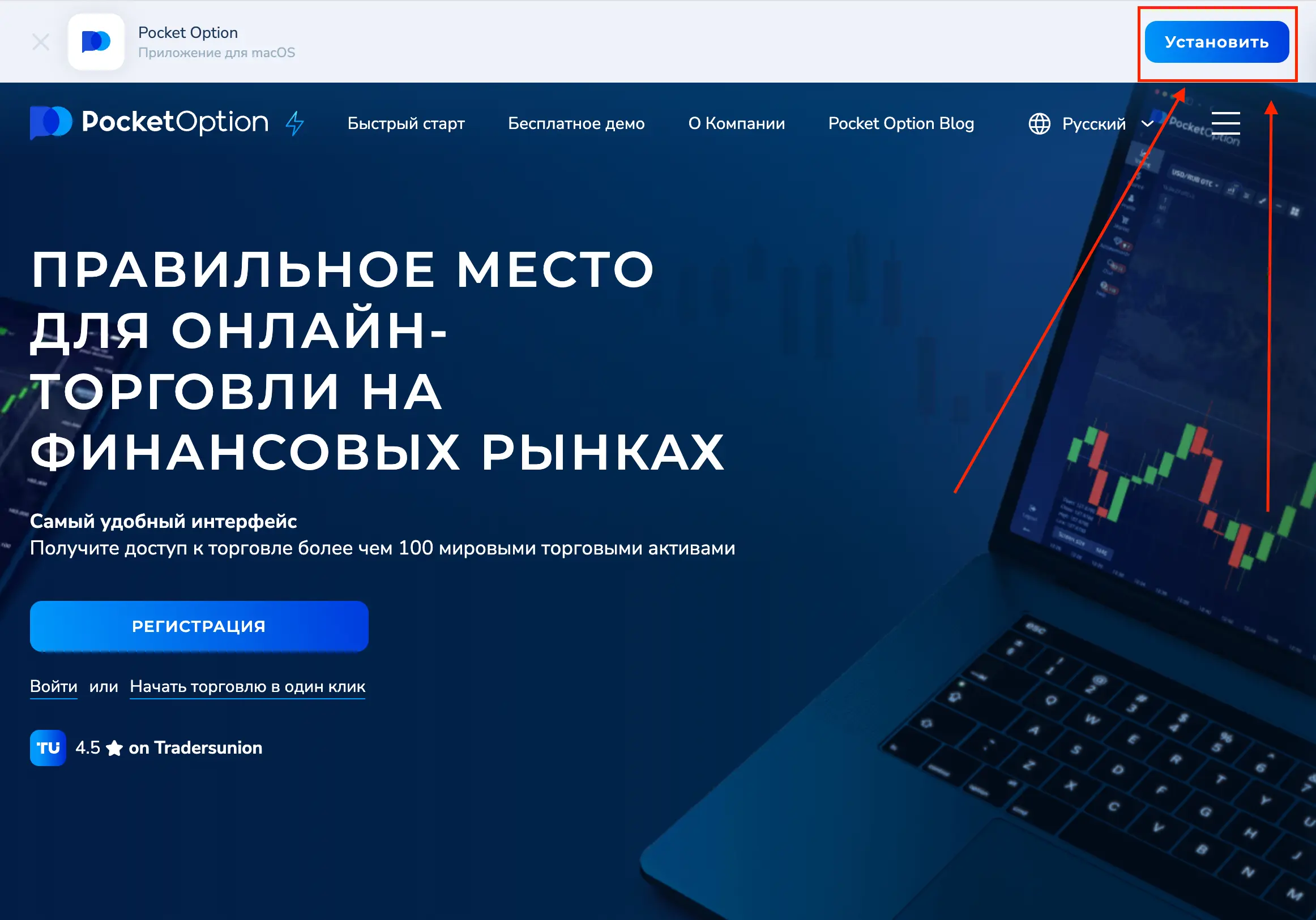 покет опцион скачать приложение